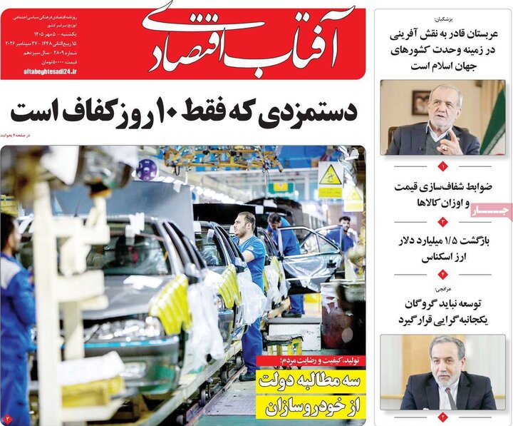 روزنامه‌های اقتصادی 5 مهر