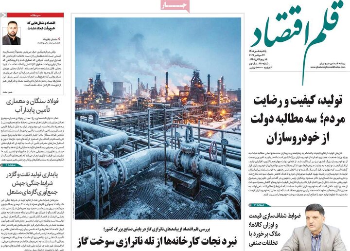 روزنامه‌های اقتصادی 5 مهر