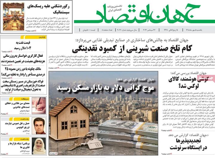 روزنامه‌های اقتصادی 5 مهر