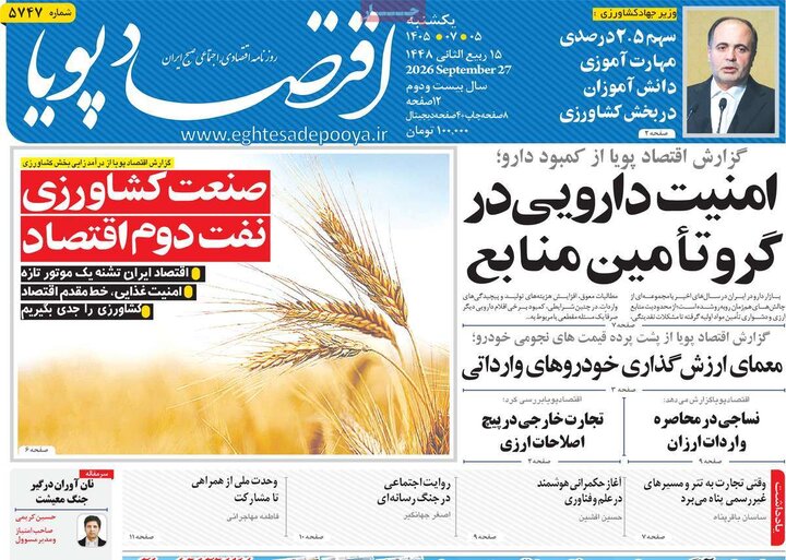 روزنامه‌های اقتصادی 5 مهر