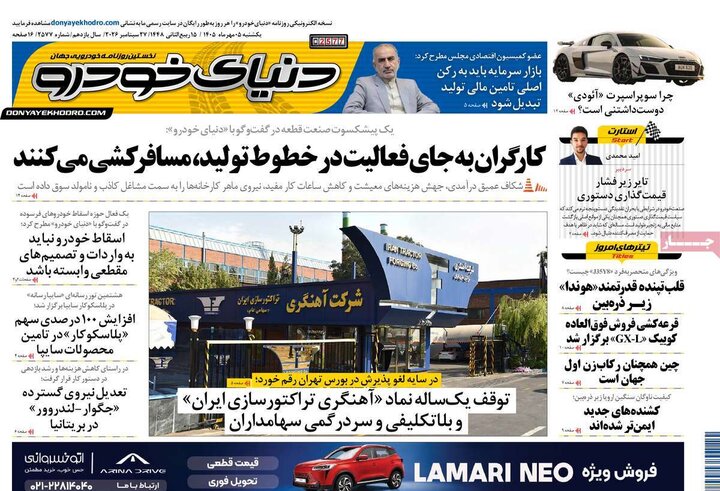 روزنامه‌های اقتصادی 5 مهر