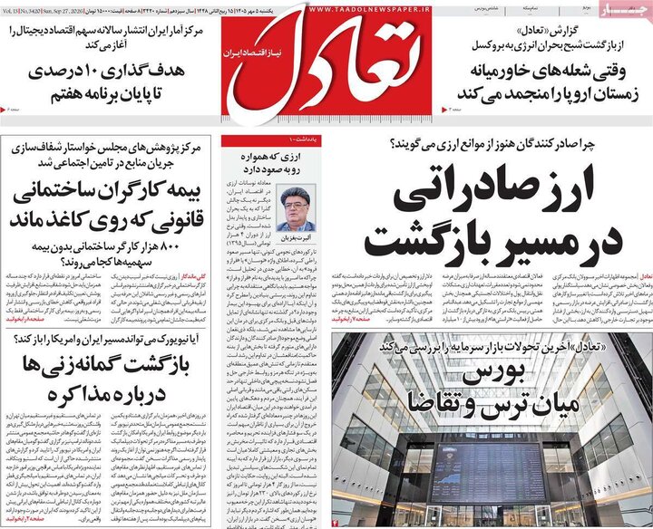 روزنامه‌های اقتصادی 5 مهر