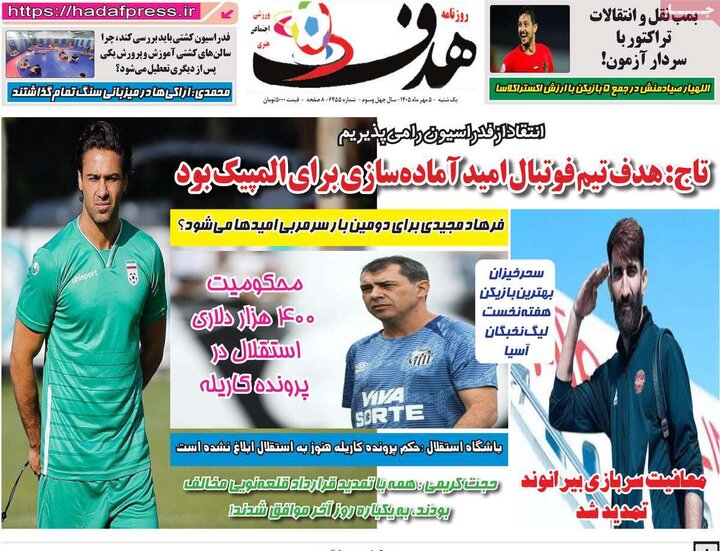روزنامه ورزشی 5 مهر