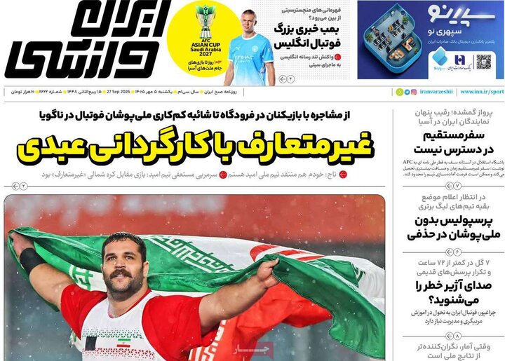 روزنامه ورزشی 5 مهر