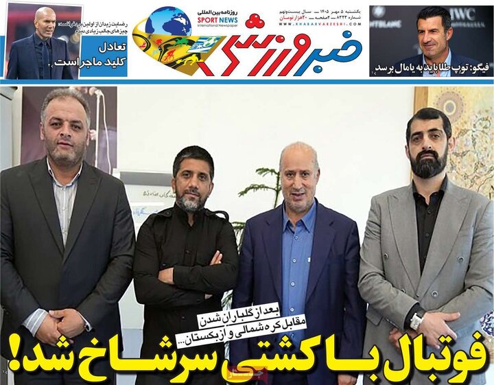 روزنامه ورزشی 5 مهر