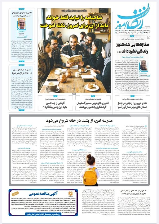 صفحه نخست روزنامه های استان زنجان