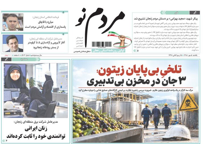 صفحه نخست روزنامه های استان زنجان