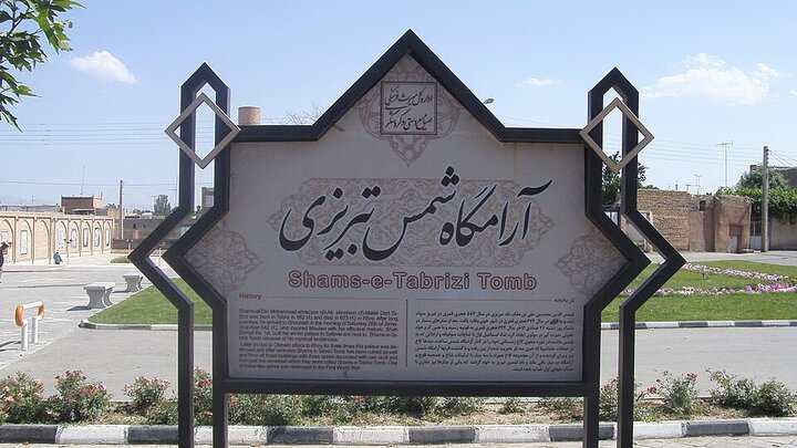 شمس تبریزی فرصتی برای جهانی شدن؛تکمیل نوای عرفانی ایران ازخوی تا قونیه