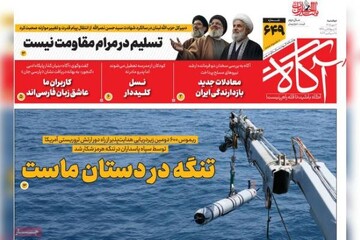 روزنامه‌های صبح دوشنبه ششم مهر ۱۴۰۵