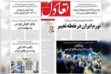 روزنامه‌های اقتصادی دوشنبه ششم مهر ۱۴۰۵