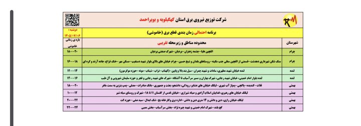 خاموشی با برنامه برق در <a href='https://sayeb.ir/tag/%da%a9%d9%87%da%af%db%8c%d9%84%d9%88%db%8c%d9%87-%d9%88-%d8%a8%d9%88%db%8c%d8%b1%d8%a7%d8%ad%d9%85%d8%af'></div>کهگیلویه و بویراحمد</a>