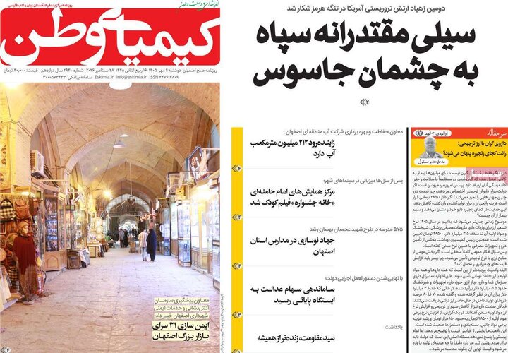 روزنامه‌های اصفهان