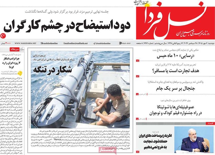 روزنامه‌های اصفهان