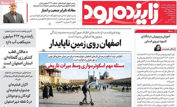 روزنامه‌های اصفهان