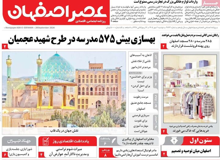 روزنامه‌های اصفهان