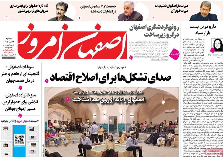 روزنامه‌های اصفهان