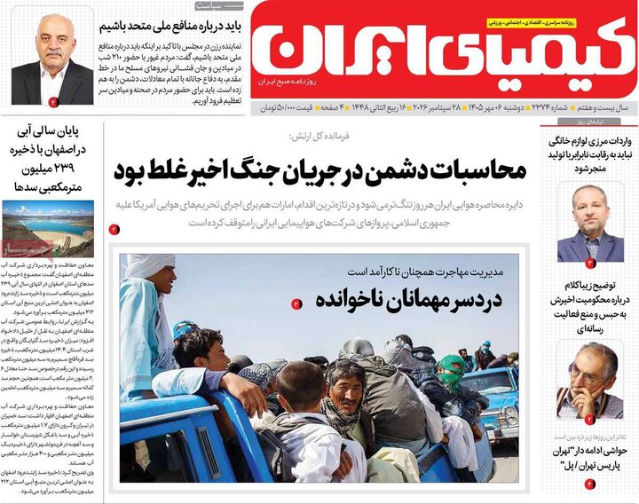 روزنامه‌های اصفهان
