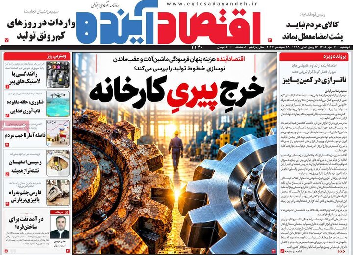 روزنامه‌های اصفهان