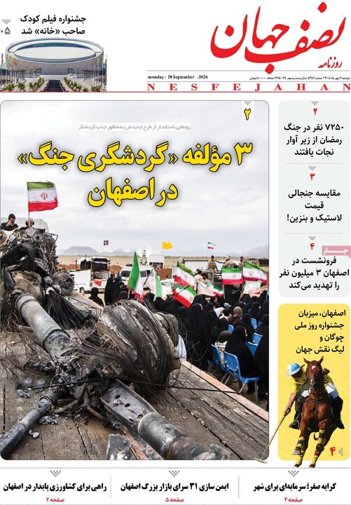 روزنامه‌های اصفهان