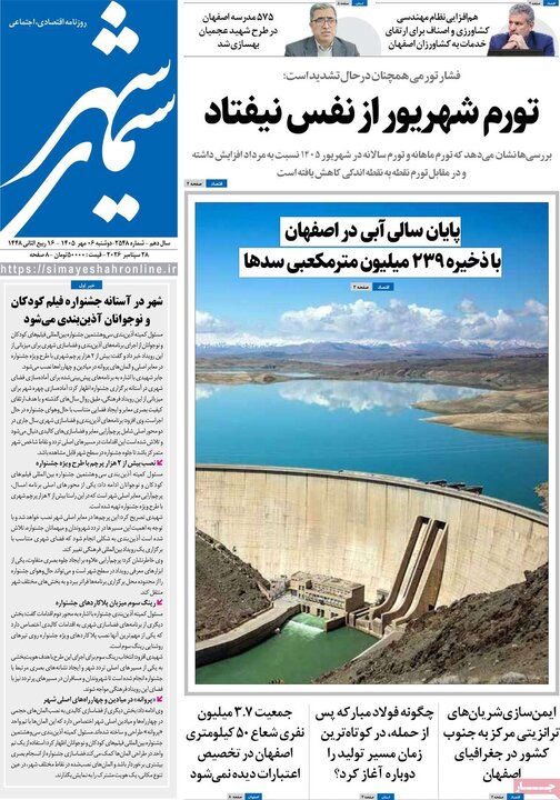 روزنامه‌های اصفهان