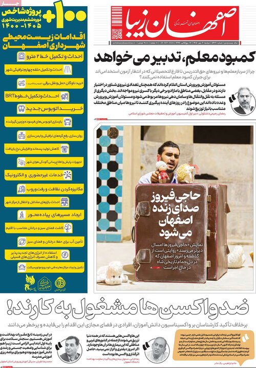 روزنامه‌های اصفهان