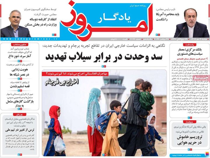 روزنامه‌های صبح 6 مهر