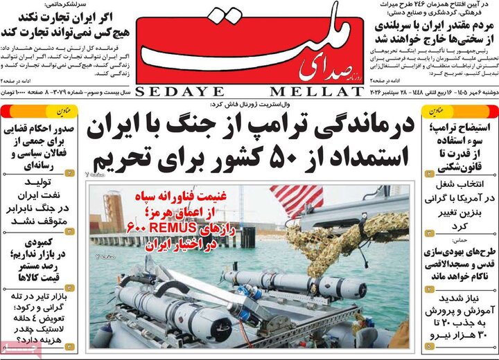 روزنامه‌های صبح 6 مهر