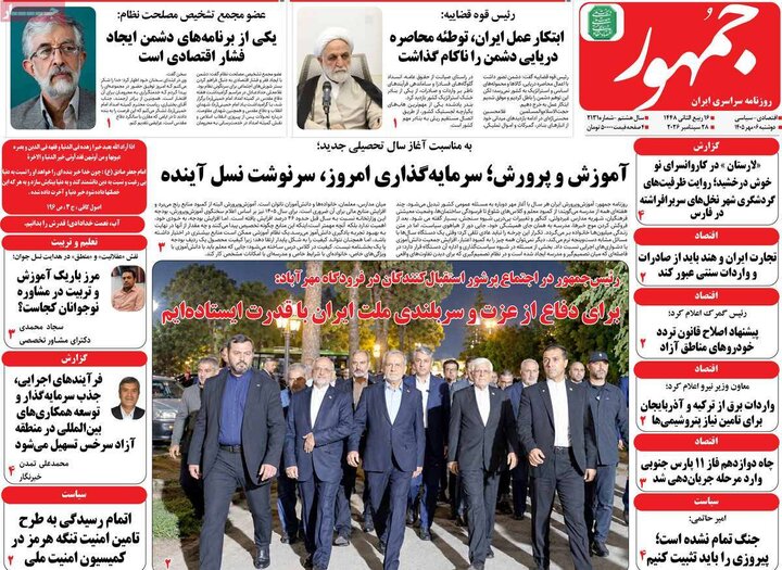 روزنامه‌های صبح 6 مهر