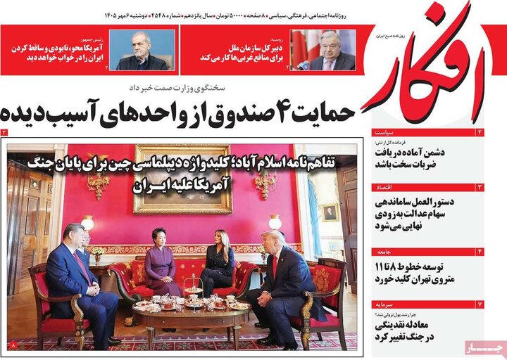 روزنامه‌های صبح 6 مهر
