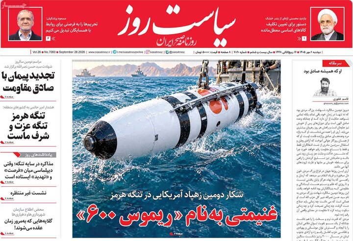 روزنامه‌های صبح 6 مهر