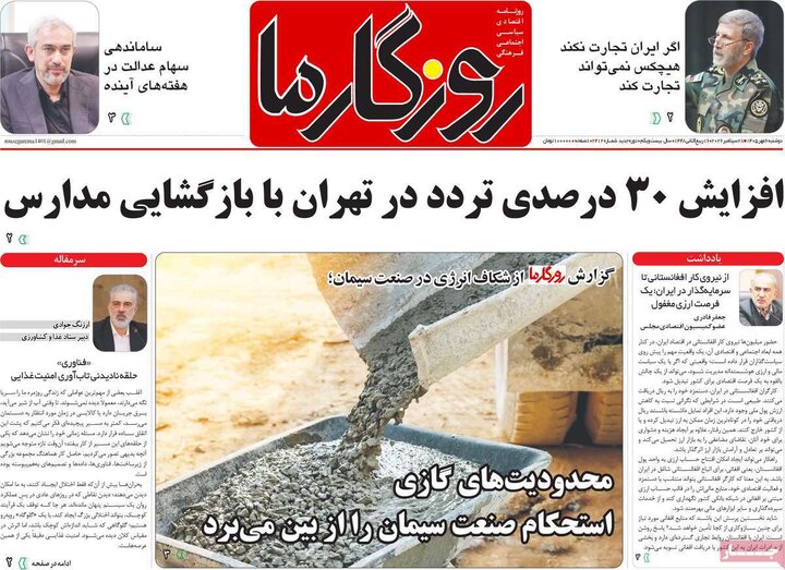 روزنامه‌های صبح 6 مهر