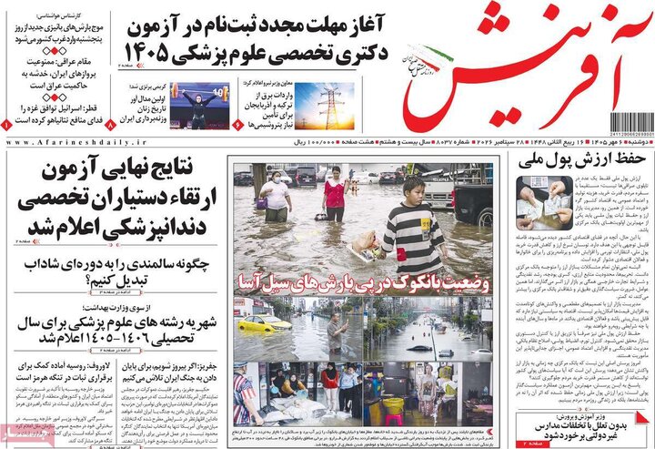 روزنامه‌های صبح 6 مهر