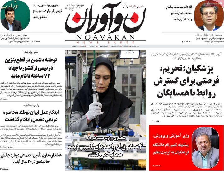 روزنامه‌های صبح 6 مهر