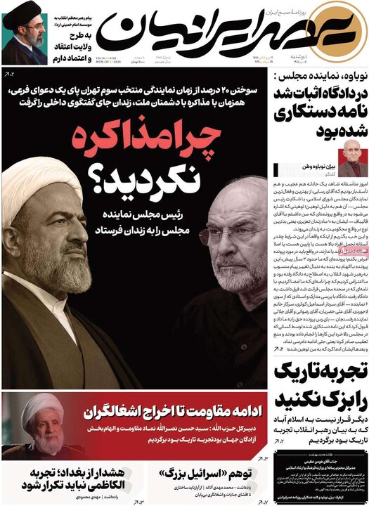 روزنامه‌های صبح 6 مهر