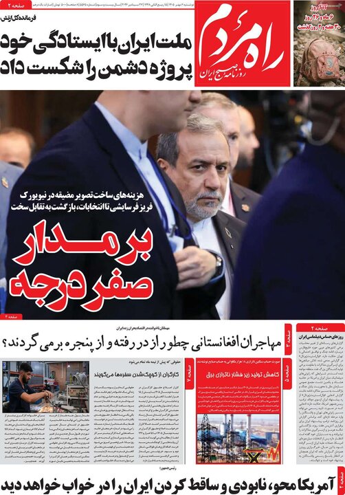 روزنامه‌های صبح 6 مهر