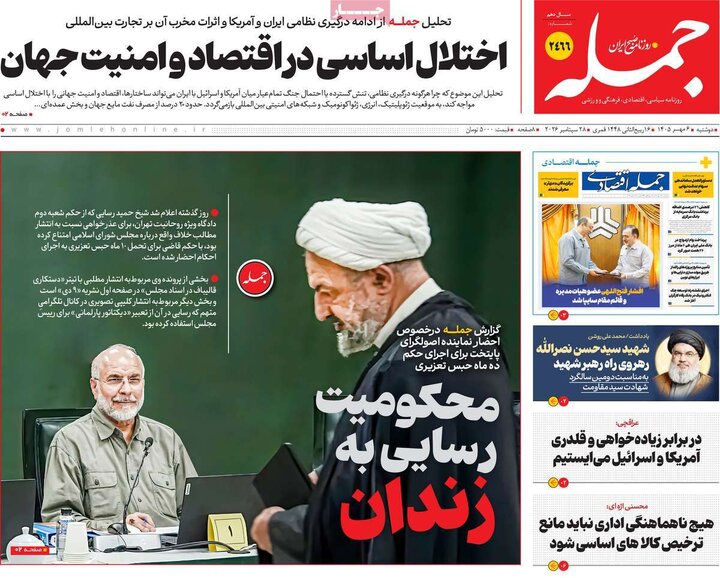 روزنامه‌های صبح 6 مهر