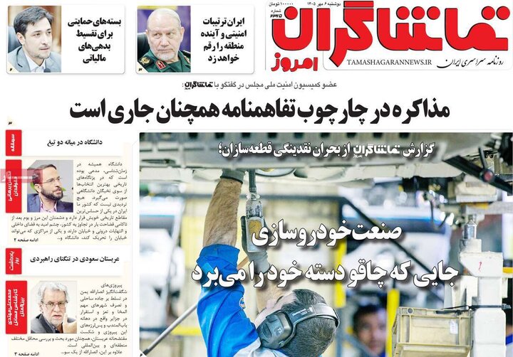 روزنامه‌های صبح 6 مهر