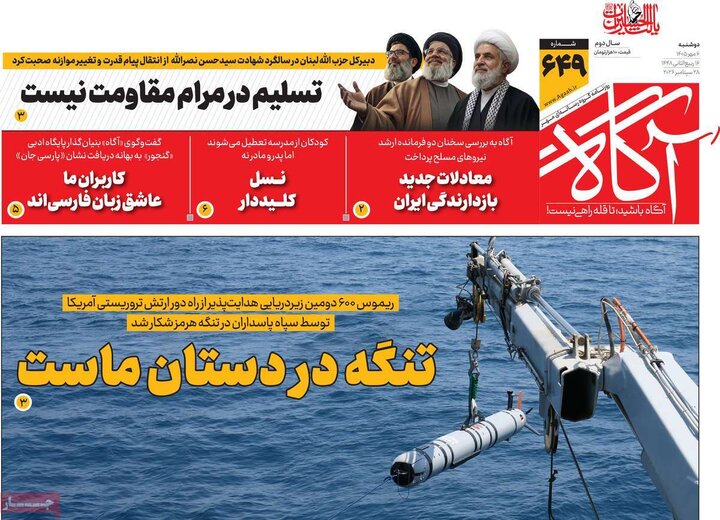 روزنامه‌های صبح 6 مهر