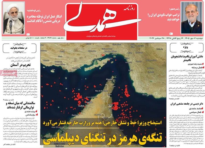 روزنامه‌های صبح 6 مهر