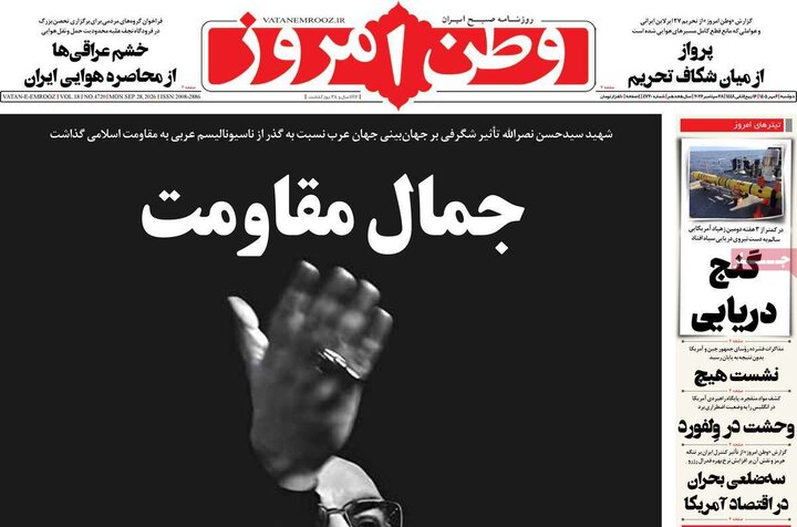 روزنامه‌های صبح 6 مهر
