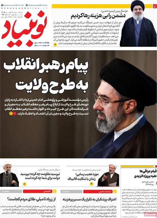 روزنامه‌های صبح 6 مهر