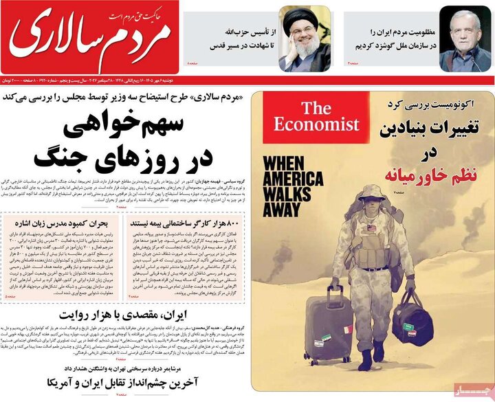روزنامه‌های صبح 6 مهر