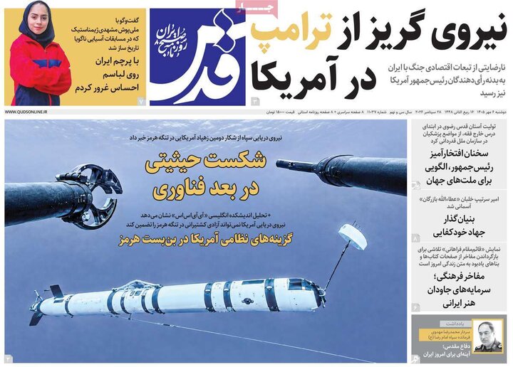 روزنامه‌های صبح 6 مهر