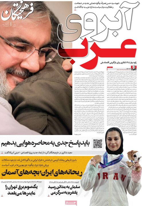 روزنامه‌های صبح 6 مهر