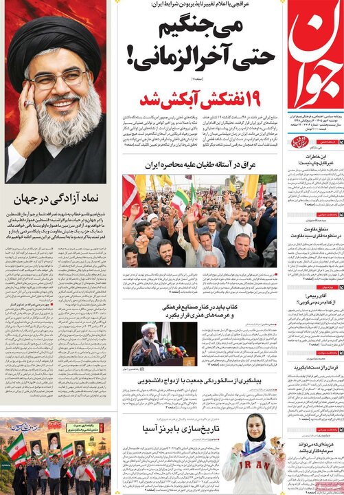 روزنامه‌های صبح 6 مهر