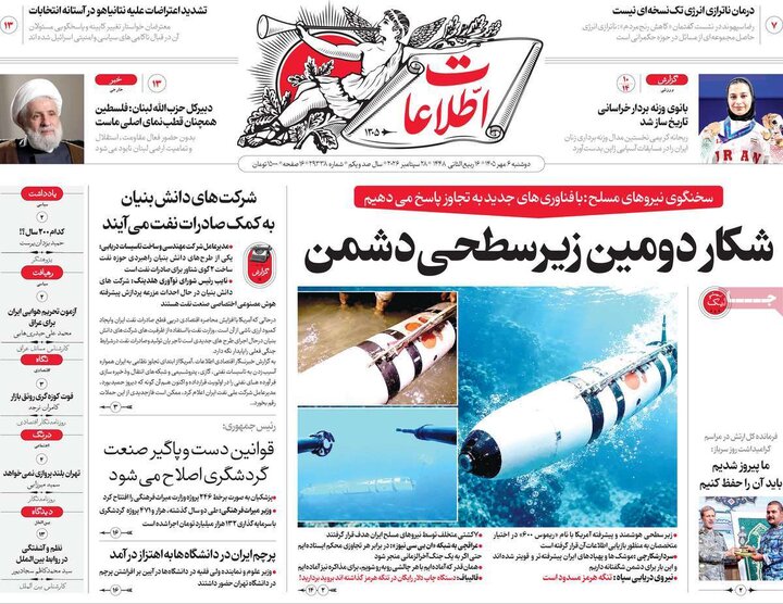 روزنامه‌های صبح 6 مهر