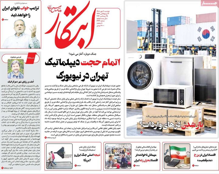 روزنامه‌های صبح 6 مهر