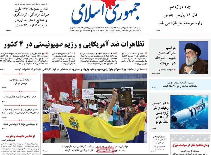 روزنامه‌های صبح 6 مهر