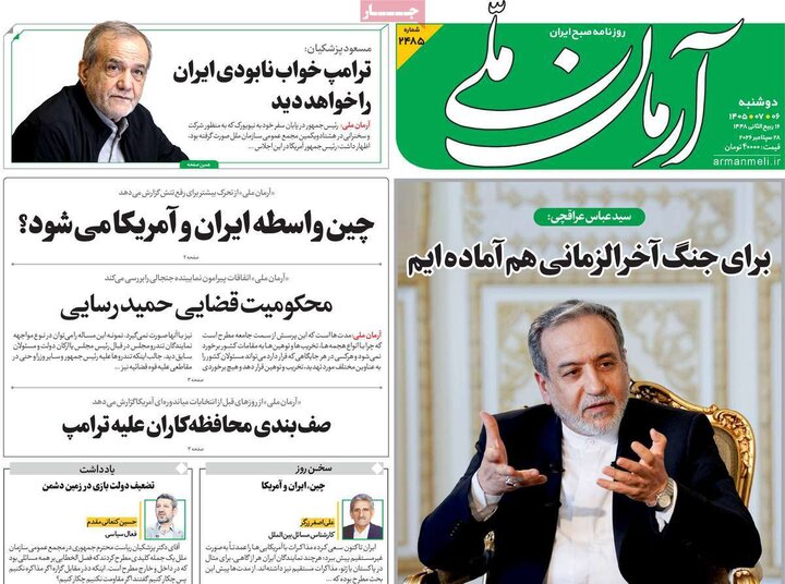 روزنامه‌های صبح 6 مهر