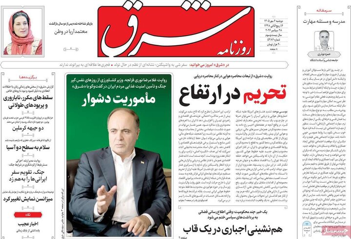 روزنامه‌های صبح 6 مهر